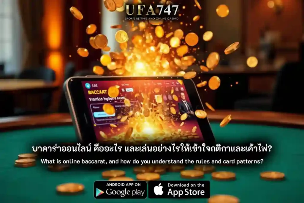 บาคาร่า