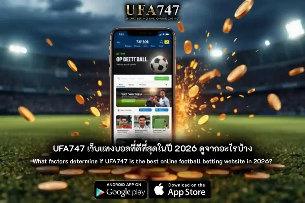 แทงบอลออนไลน์